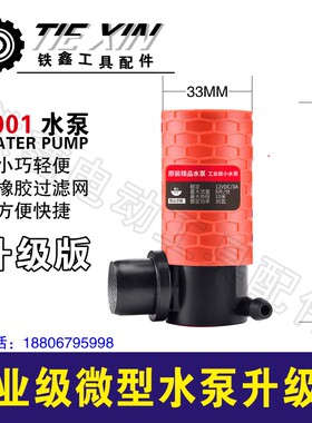 铁鑫电动工具配切割机水泵开槽机水泵工业级微型水泵升级版05334