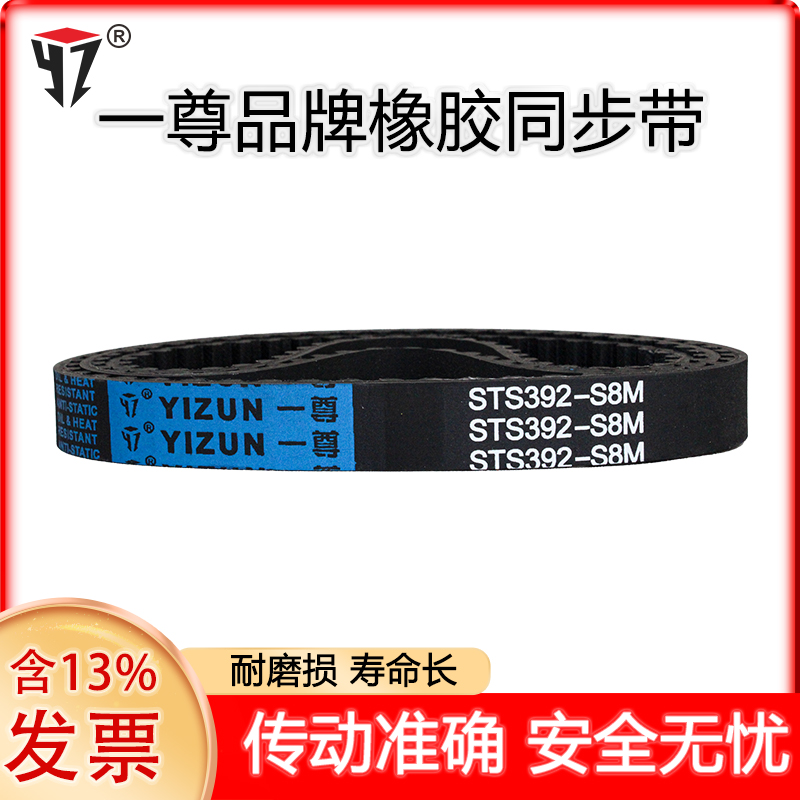 一尊同步带 S8M800/816/824/840黑色氯丁橡胶齿形带工业传动皮带