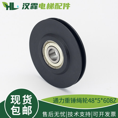 电梯自闭关门绳轮/重锤绳轮/外径48/钢丝绳轮/48*5*608z适用通力
