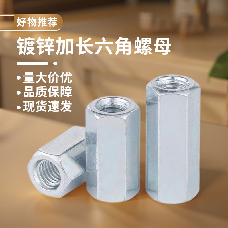 镀锌加长六角螺母焊接连接螺帽螺柱螺丝丝杆接头大全m5m6m8m10m12