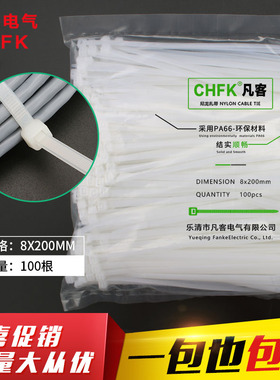 白色国标8*200mm自锁式尼龙扎带100条塑料束线绑线带包邮