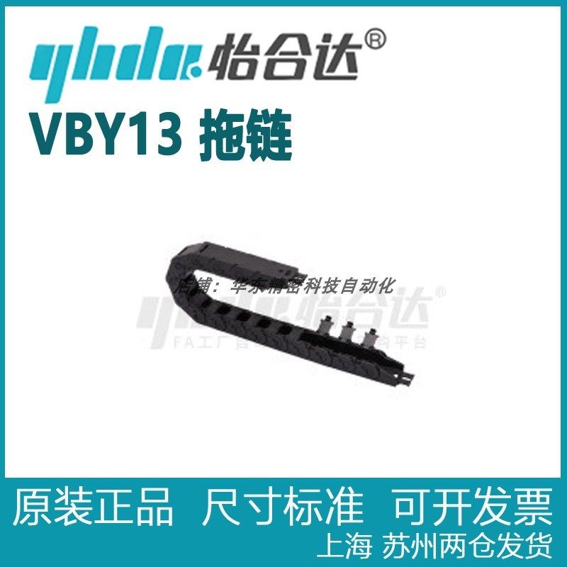 正品怡合达 国产拖链 一般用 小型(半封闭式)  18系列    VBY13