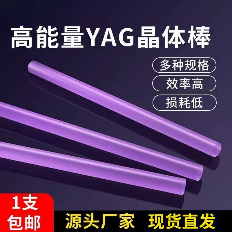 激光晶体棒7*145 8*165 yag晶体 模具焊接 首饰焊接 广告焊接专用