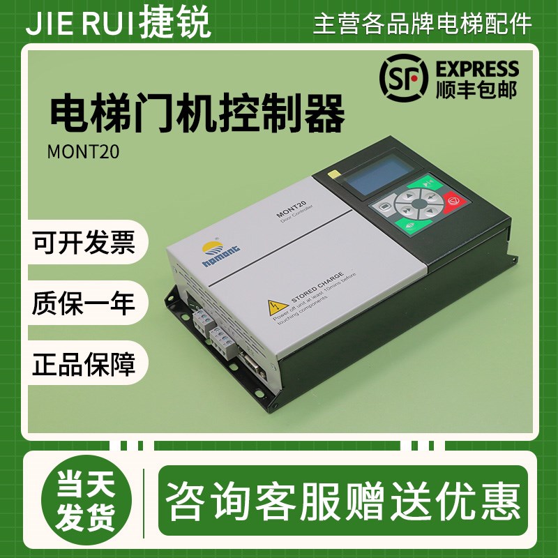 海浦蒙特电梯变频器MONT20通用易升YS-K01 K32可替代TD3200控制器