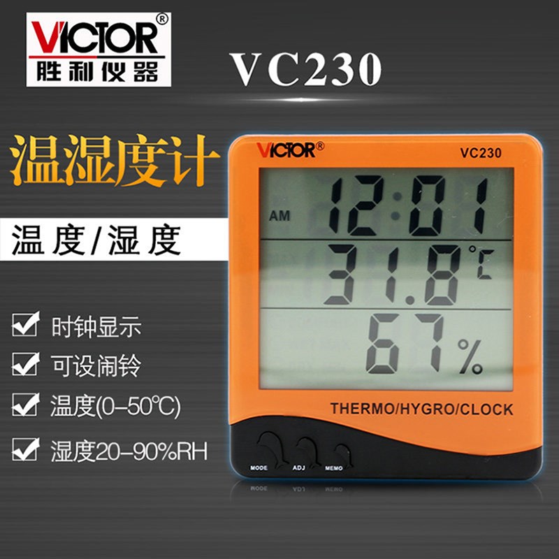 原装胜利VC230家用温湿度表 高精度数字温度表电子湿度计温度计