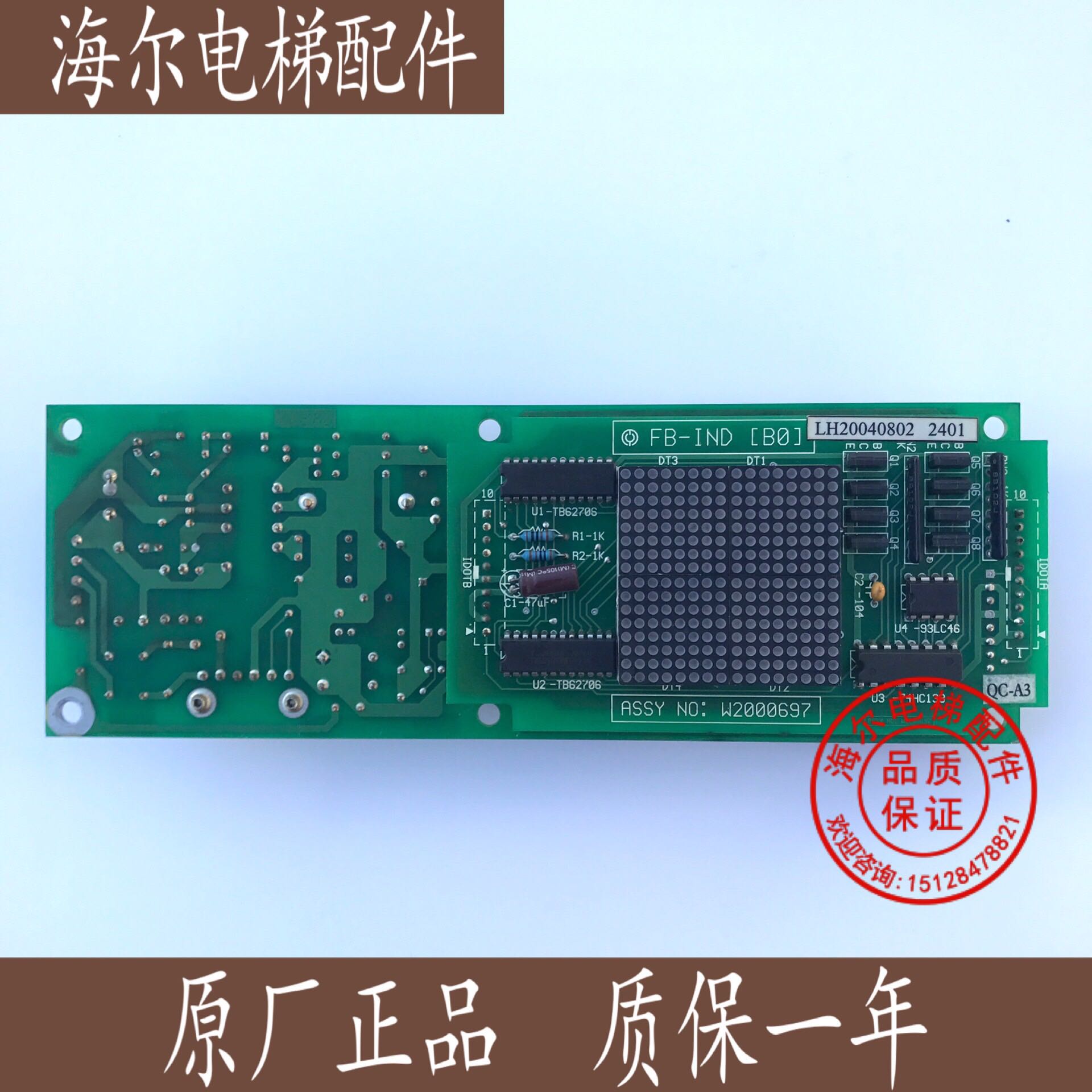 电梯配件永大日立外呼显示板 FB-HLAN(BO) W2000698 FB-IND(BO)