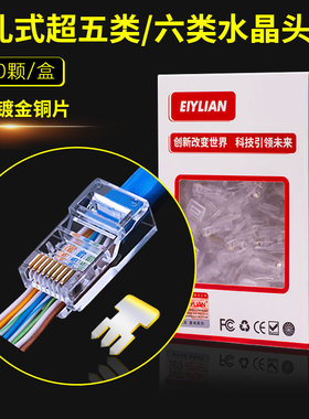 RJ45穿孔超五类六类网络水晶头非屏蔽网线通孔纯铜镀金水晶头8P8C