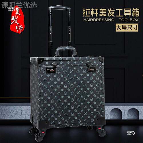 2TKN022年新款美发工发具拉杆型师箱多能密码锁功收纳箱大号