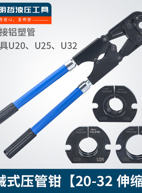 地暖管专用接头卡压钳16 手动20卡压式管件工具 25 32铝塑管