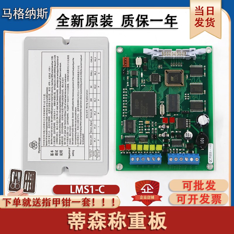 电梯蒂森称重盒LMS1-C/LMS1/LMS4称重盒/称重板LMS4-E1.2/含芯片