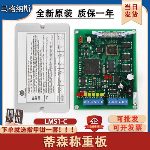 电梯蒂森称重盒LMS1-C/LMS1/LMS4称重盒/称重板LMS4-E1.2/含芯片
