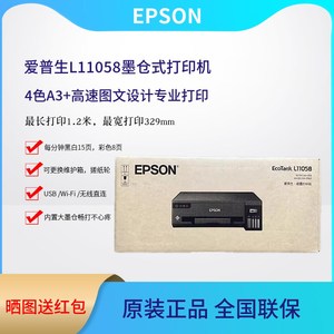 爱普生L11058墨仓式4色A3彩色喷墨打印机 草图线条图纸 替代L1300