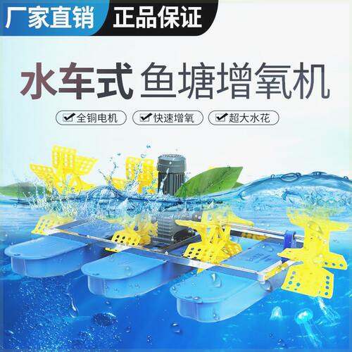 水车式增氧机鱼塘养殖池塘养鱼虾自动大型大功率304高速新型涌浪