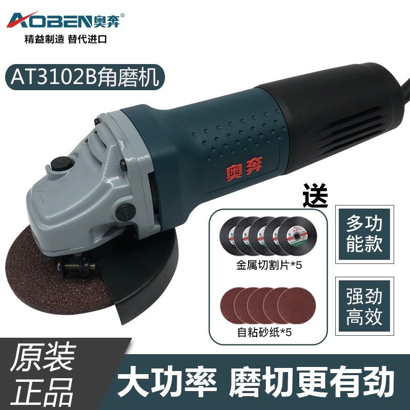 奥奔AT3102B磨光机多功能切割机大功率手磨机抛光机手砂轮角磨机