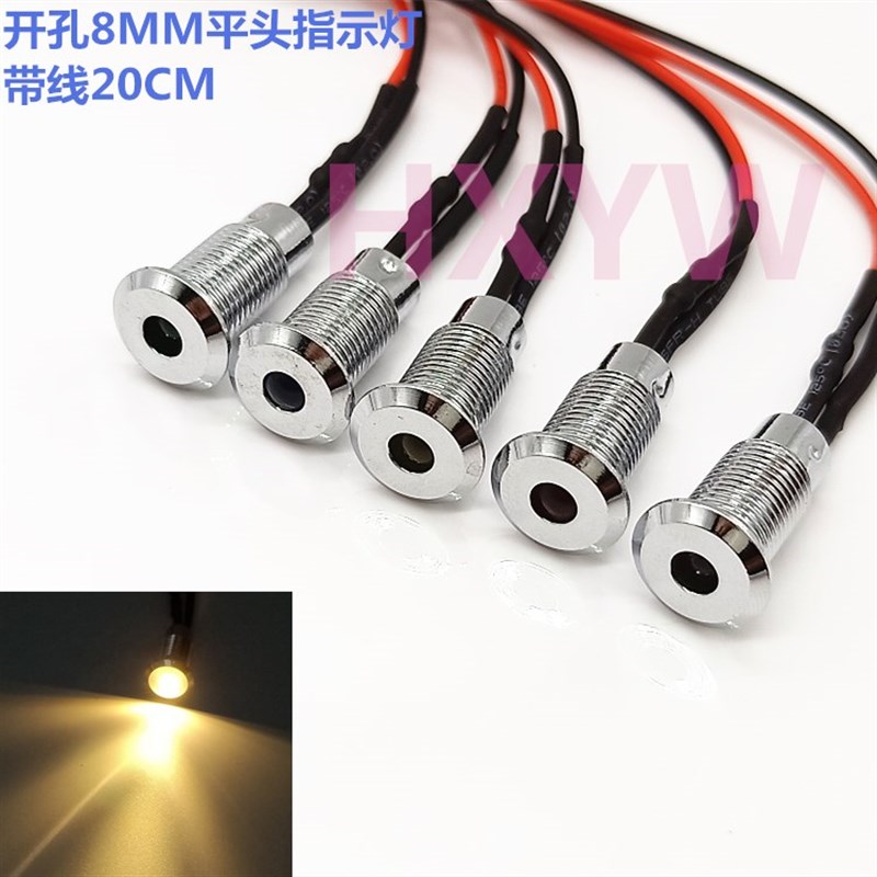 8mm平头指示灯 超高亮聚光LED发光灯 3V6V12V24V220V电源灯暖白灯