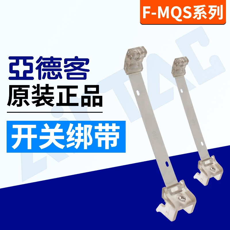 亚德客迷你气缸MA MI MBL磁性开关绑带传感器固定件F-MQS25支架