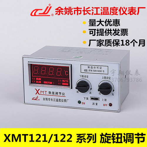 姚仪牌XMT数显调节仪XMT-121 XMT-122长江温控仪E K PT100温控