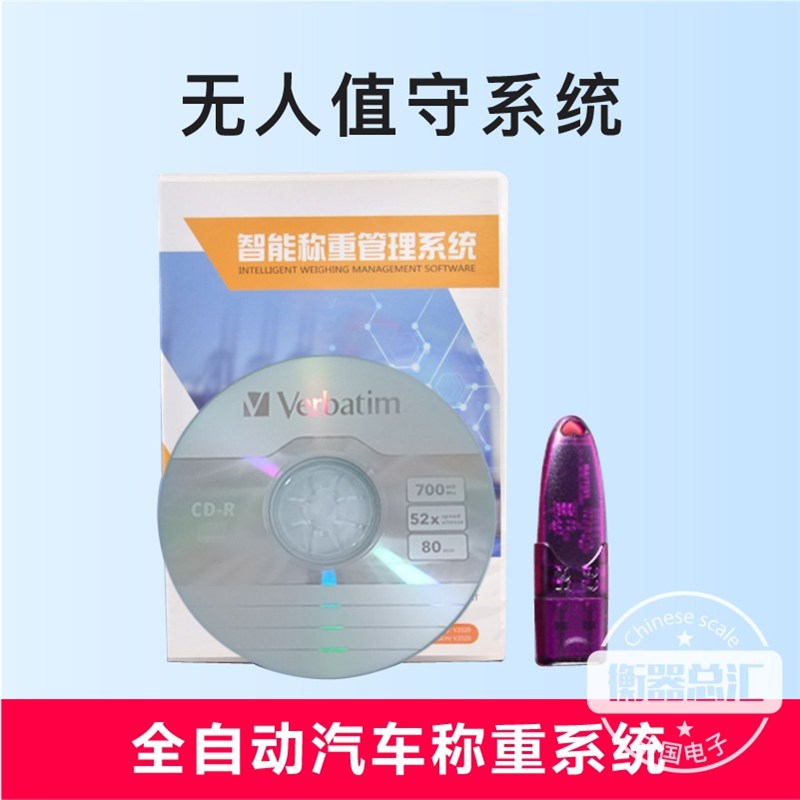汽车衡称重软件大地磅称重管理系统软件232电脑网络称重软件