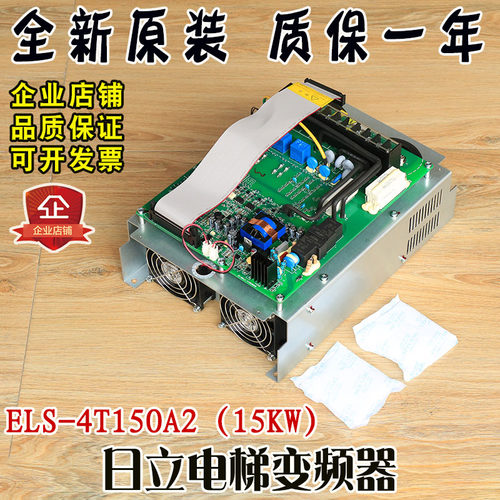 日立电梯HGE变频器ELS-4T150A2 4T037A功率15KW全新原装扶梯配件