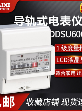 DDSU6606型单相电子式电能表(导轨液晶/计度器)