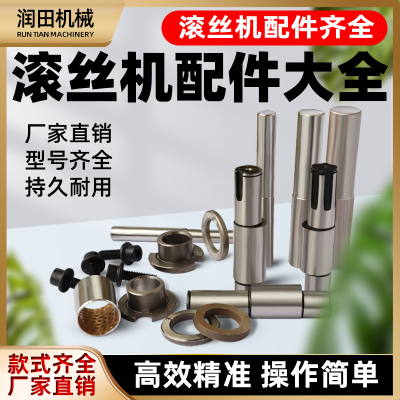 钢筋直螺纹滚丝机偏心轴攻丝机配件垫片刀座铜套调试棒垫片攻丝机