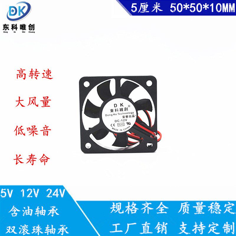 全新5010散热风扇5V 12V 24V 5厘米/CM 50*50*10电动车充电器风扇