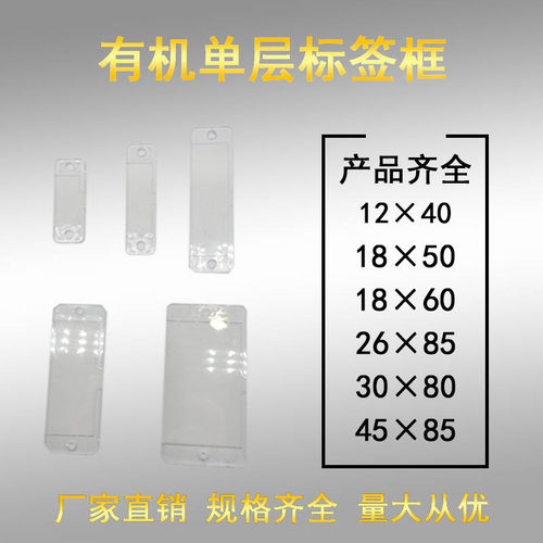 配电箱有机单层标字框透明标示牌配电柜标识框配尼龙铆钉按钮标牌