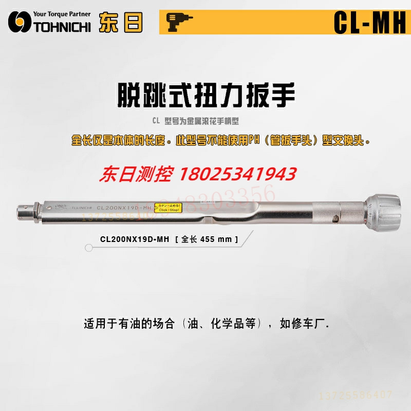 现货日本TOHNICHI东日CL2N 5N 10N 15NX8D CL25NX10D-MH扭力扳手