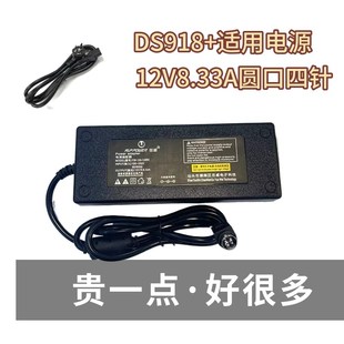 Synology群晖DS918+云存储网络存储NAS电源适配器12V8.33A圆四针