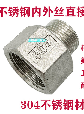 304不锈钢变径大小头 内牙转外牙接头 内外牙直通 异径内外丝直接