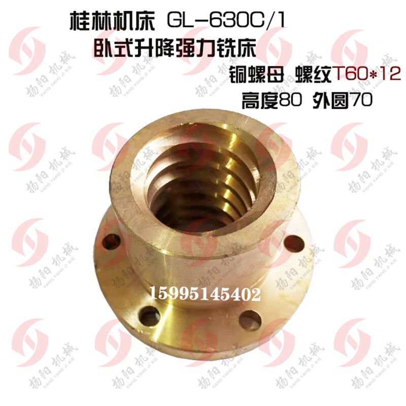 桂林机床GL-630C/1卧式升降铣床/铜螺母T60*12/L80 外70 双头罗母