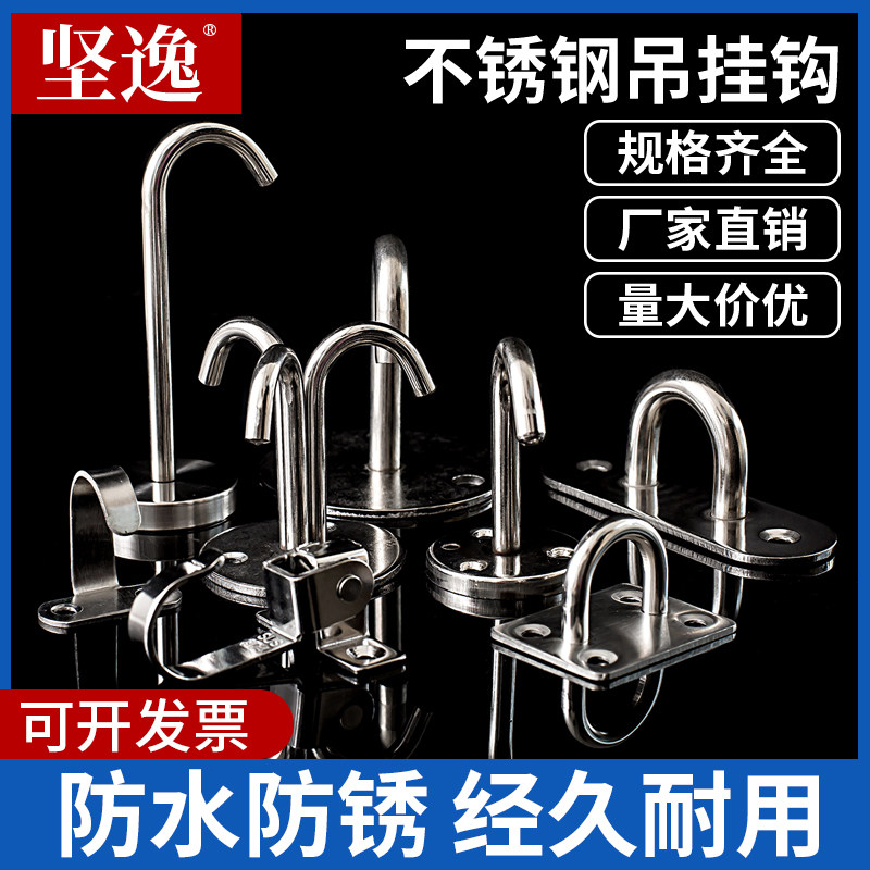 不锈钢吊钩天花板顶部挂钩墙顶承重顶装吊顶倒挂吊扇幕布吊灯顶勾