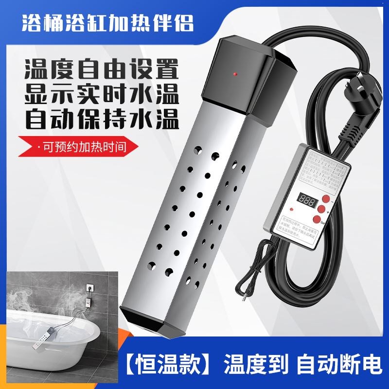 恒温热得快设置温度预约时间自动断电浴缸盆桶烧水洗澡安全加热棒