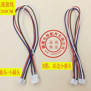 雙邊插頭線 按鈕連接線 轎廂面板按鈕雙頭線4芯30CM 電梯按鈕線