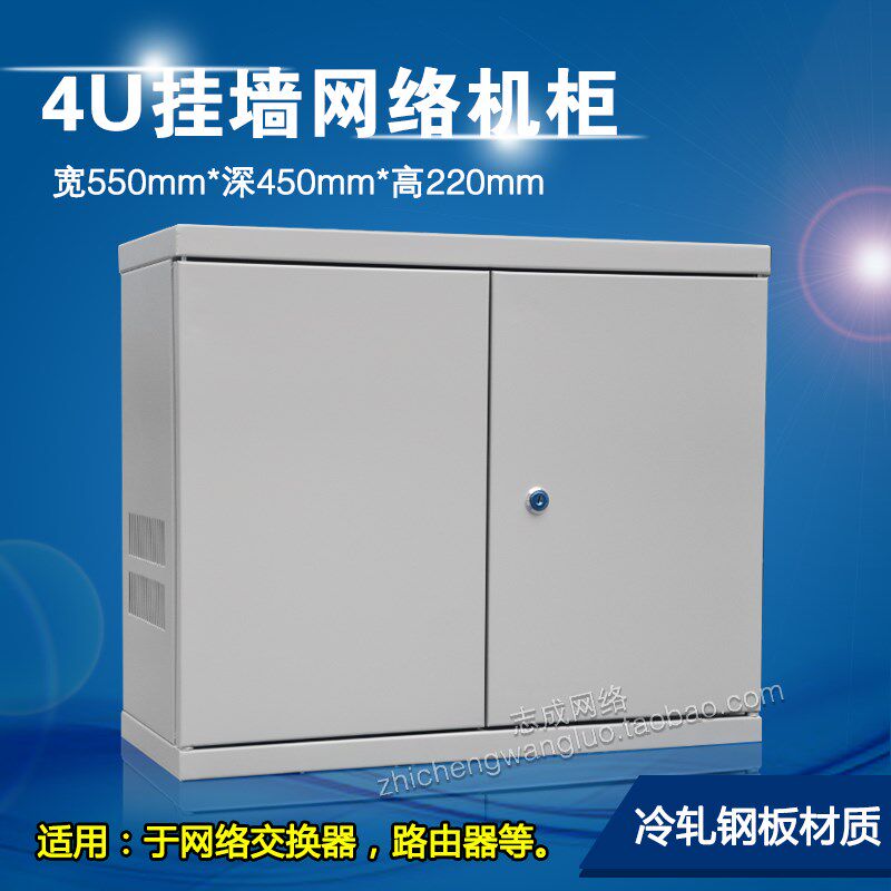 4u网络机柜加厚型交换机挂墙机柜弱电柜标准19英寸小机箱立式机箱