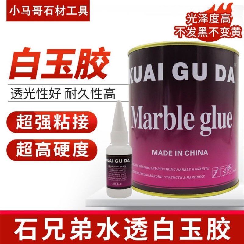 石兄弟玉石胶水透白玉胶进口胶快干云石胶大理石裂纹修补石材填缝