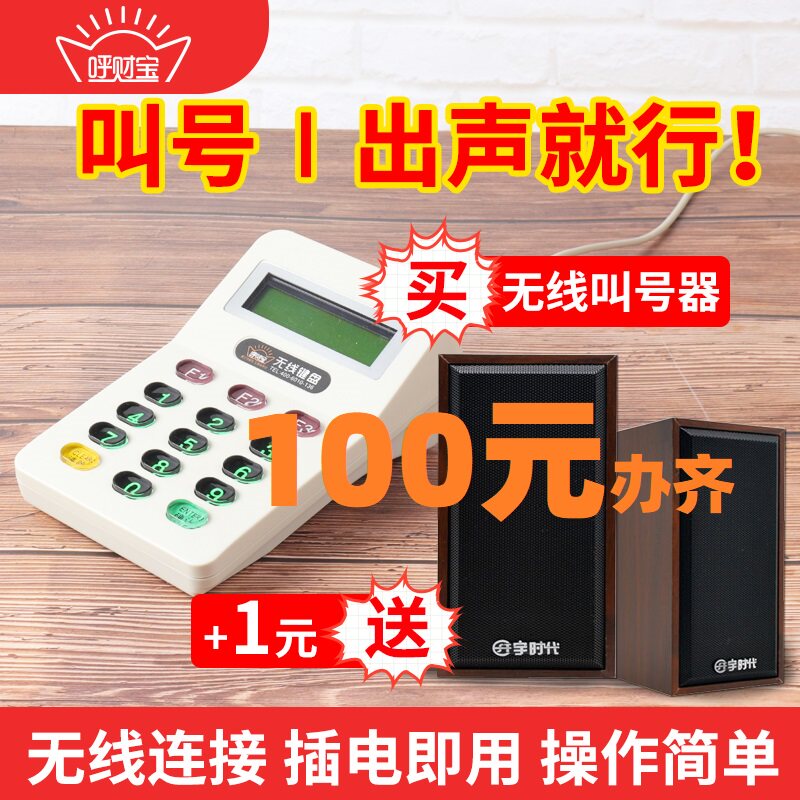 呼财宝有线无线蓝牙叫号机叫号器呼叫器呼叫宝餐厅取餐柜取餐喊号