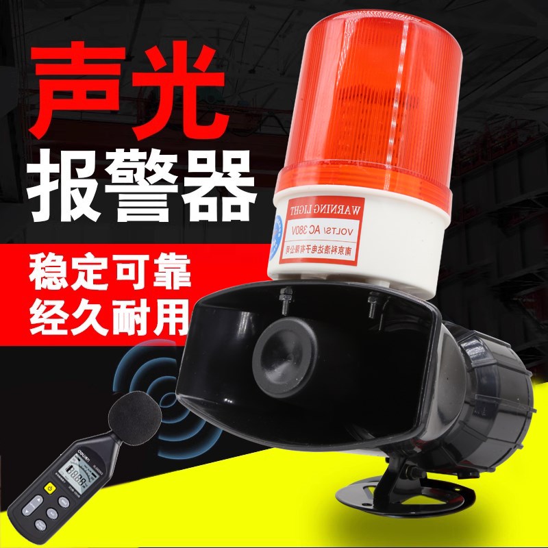 南京科浩达电子KBJ-12声光报警器旋转灯光声音一体蜂鸣器大声音