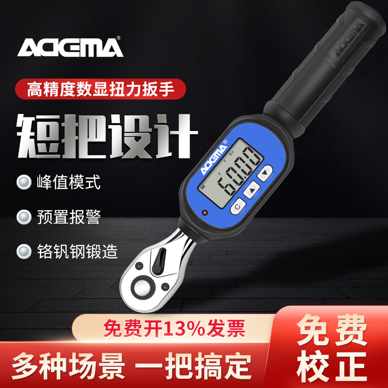 艾德玛数显扭力扳手短把扭矩力矩扳手高精度扭力维修脚手架工具