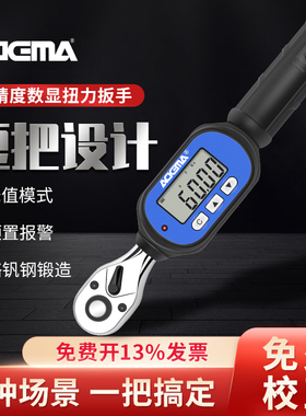 艾德玛数显扭力扳手短把扭矩力矩扳手高精度扭力维修脚手架工具