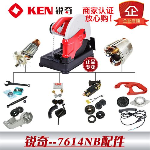 锐奇355钢材机7614NB配件大扭簧齿轮转定子开关碳刷机壳底座弹簧