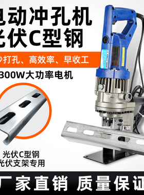 可携式光伏支架电动液压冲孔机C型钢打孔u型钢钻孔小型打孔机冲孔