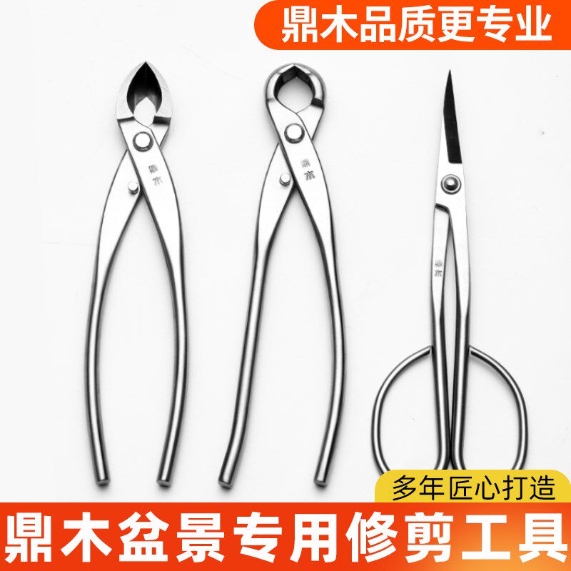 鼎木球节剪盆景修剪造型专用工具专业制作球形剪刀球型钳枝叶芽剪