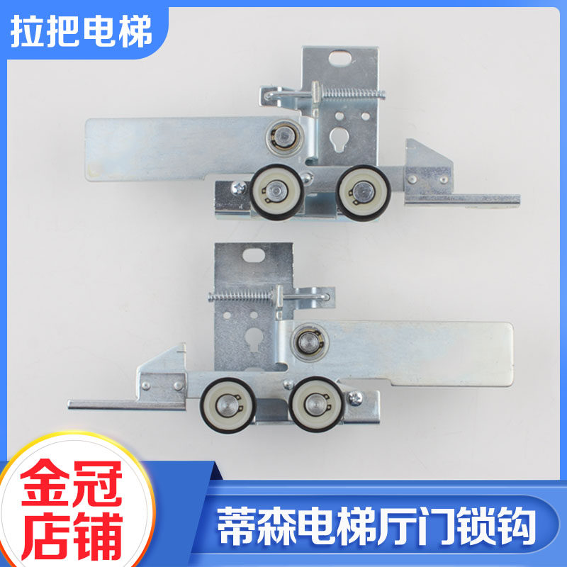 全新蒂森电梯S8厅门锁钩M2Z(T)S8门锁装置厅门层门门锁勾电梯配件