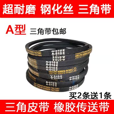 三角带A型皮带A380 A400A430A450A460A470A480A483A500A508Li