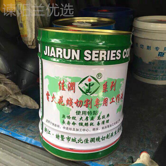 可原厂直供佳润UJV牌R1A切削液J冷却水基环保型切割线用工作液开