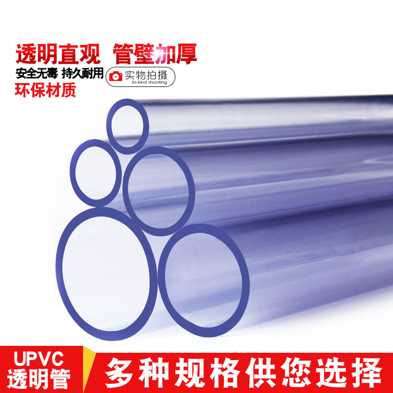 PVC透明给水管upvc国标透明水管塑料硬管20 25 32 40 50 63  包邮