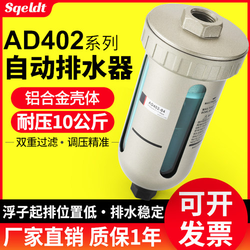 空压机过滤器气动自动排水器AD402-04储气罐末端排水阀油水分离器