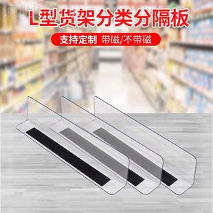 快货架分隔片板递货架侧面超市商品理货L型挡板便CZM店货架p利vc