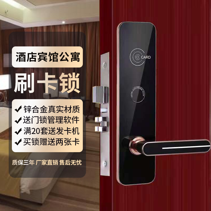 酒店门锁磁卡感应锁宾馆刷卡锁公寓智能锁IC卡锁电子锁木门民宿锁